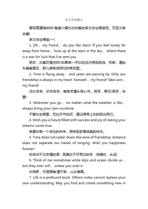 英文毕业赠言_毕业赠言_