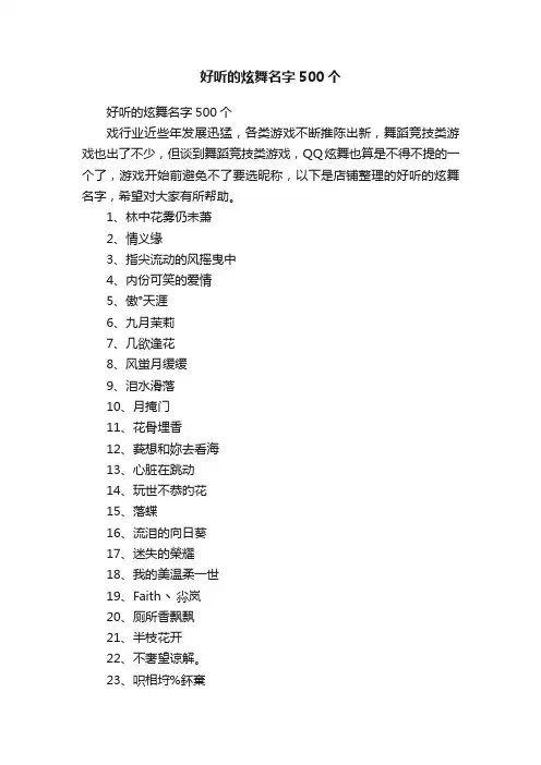 好听的炫舞名字500个