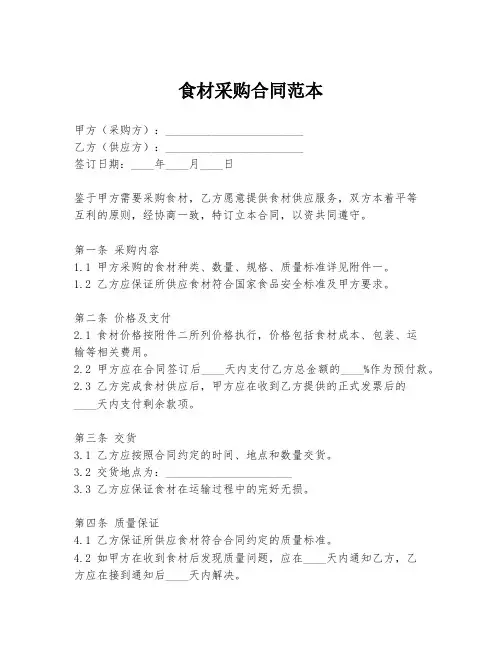 食材采购合同范本