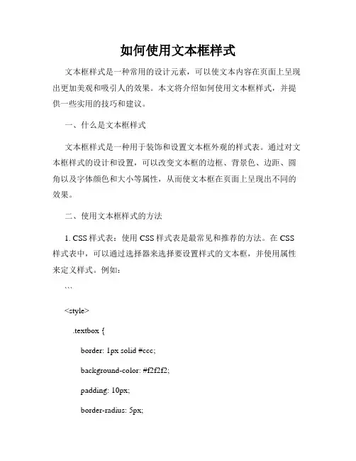 如何使用文本框样式