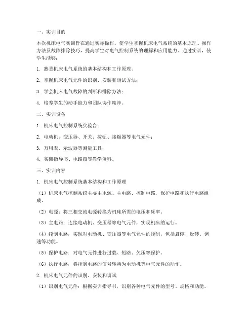 机床电气实训报告
