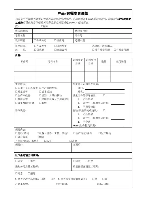 产品过程变更通知书