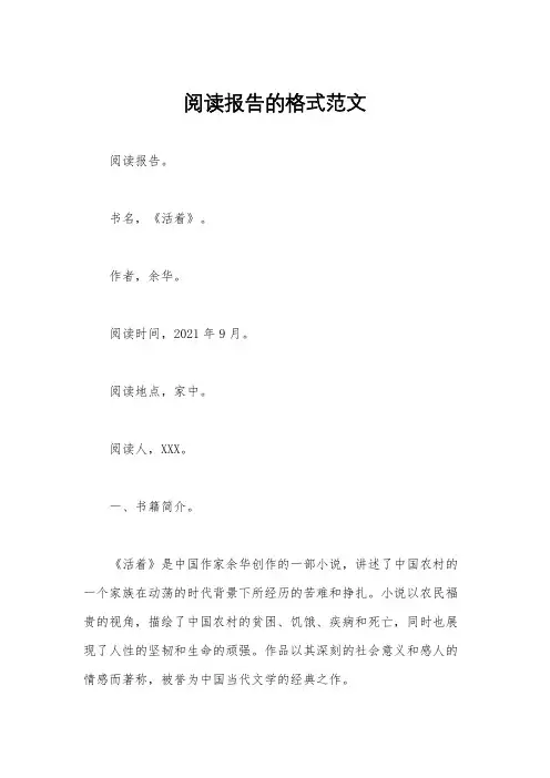 阅读报告的格式范文