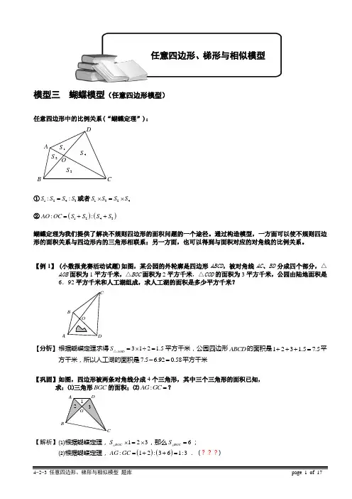 小学奥数-几何五大模型(蝴蝶模型)分解