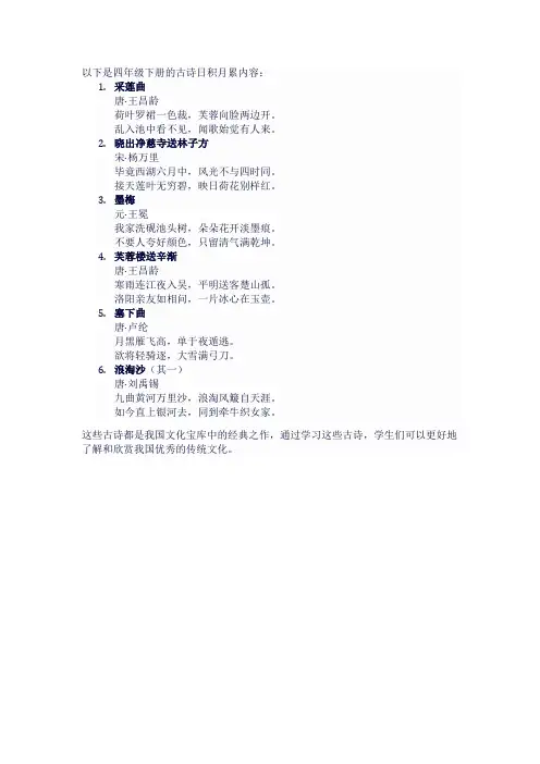 四年级下册古诗日积月累