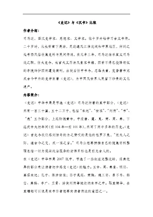 2000字史记与汉书比较