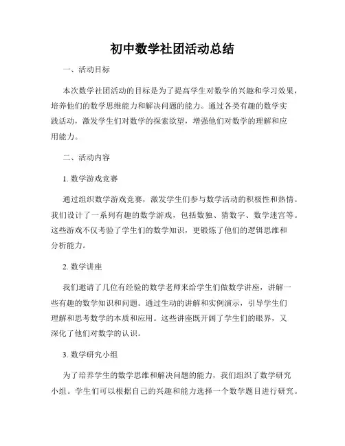 初中数学社团活动总结