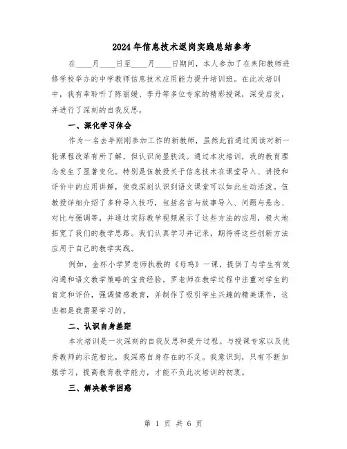2024年信息技术返岗实践总结参考（3篇）