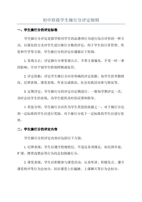初中班级学生操行分评定细则