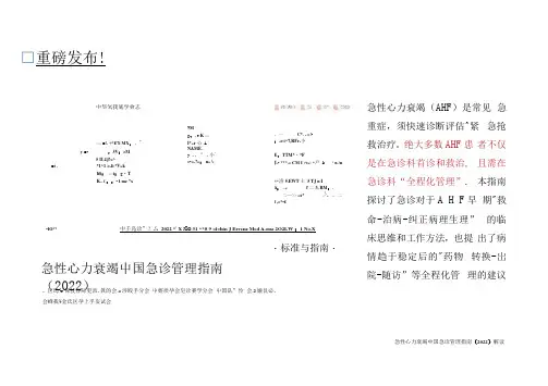 急性心力衰竭中国急诊管理指南(2022)解读