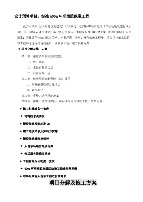 标准400m塑胶跑道施工方案