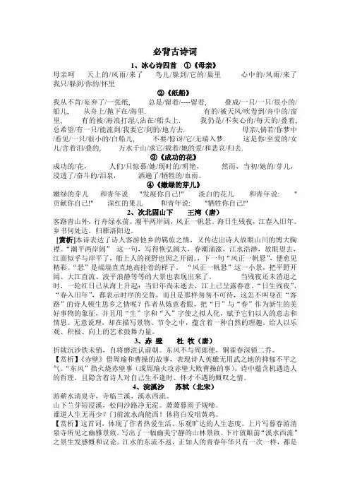 初中三年全部古诗词及欣赏