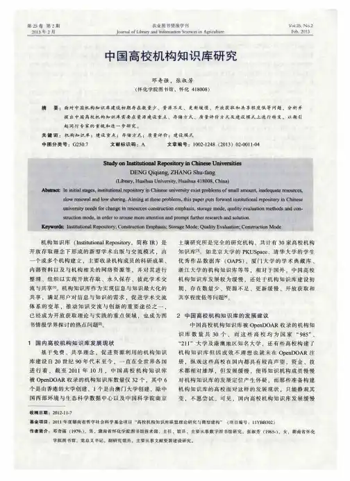 中国高校机构知识库研究