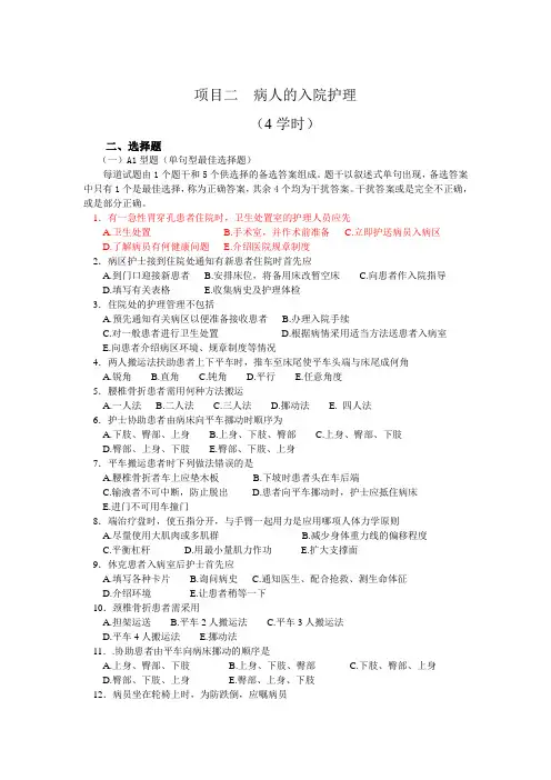 《基础护理技术》题库(备考)