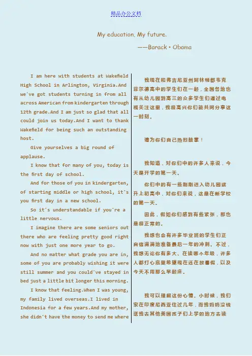 奥巴马开学演讲稿My education  My future