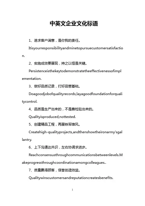 中英文企业文化标语