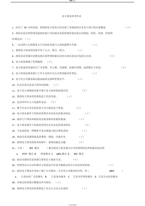 电子政务形考作业1