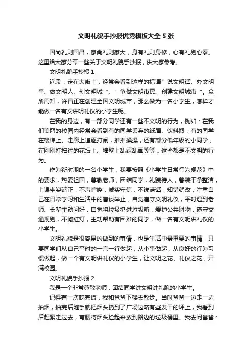 文明礼貌手抄报优秀模板大全5张