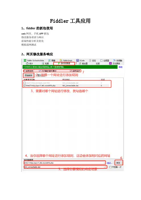 Fiddler抓包使用