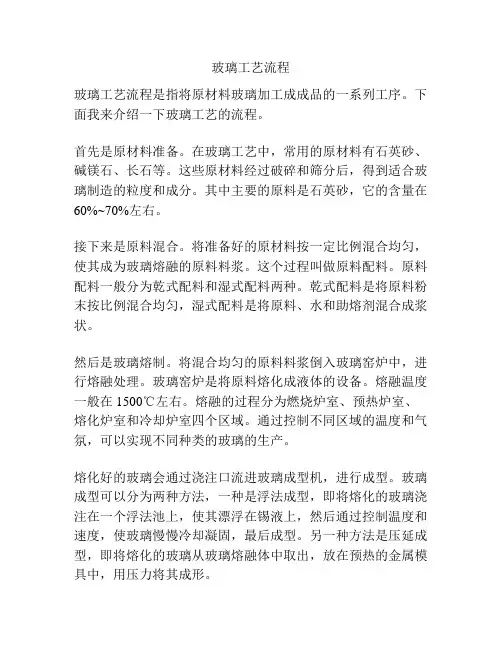 玻璃工艺流程