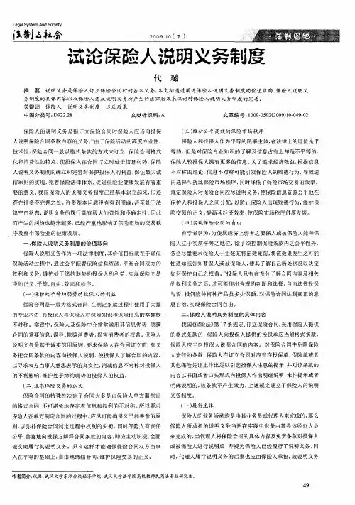 试论保险人说明义务制度