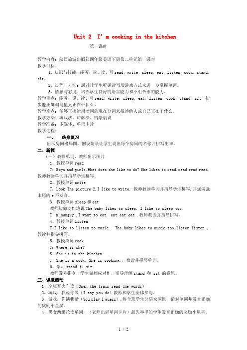 四年级英语下册Unit2I'mCookingintheKitchen教案陕旅版