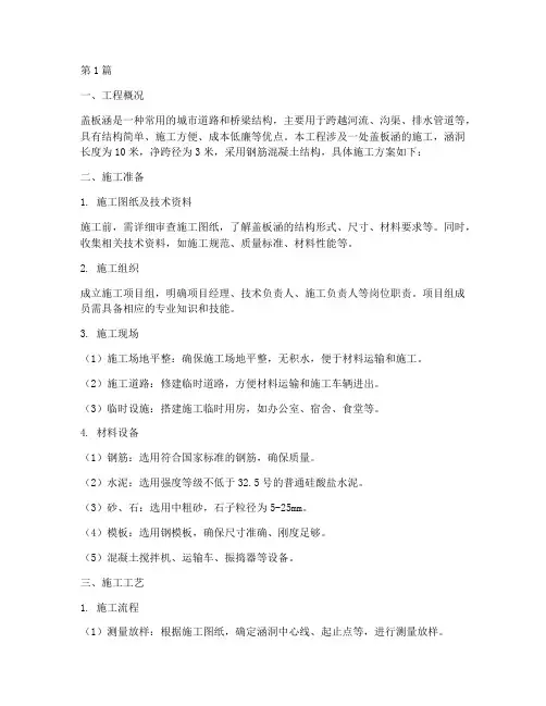盖板涵的施工方案(3篇)