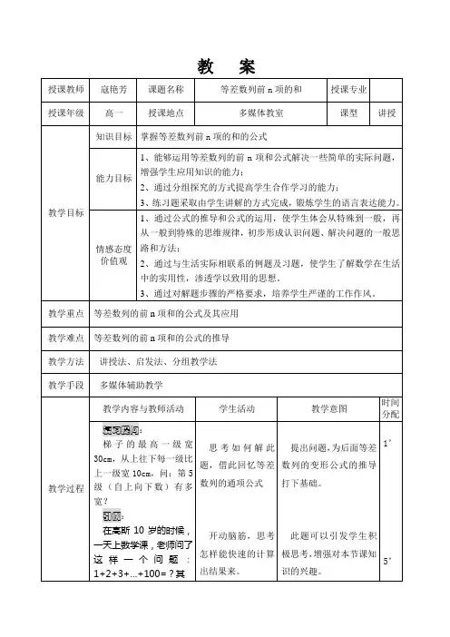 等差数列求和公式教案