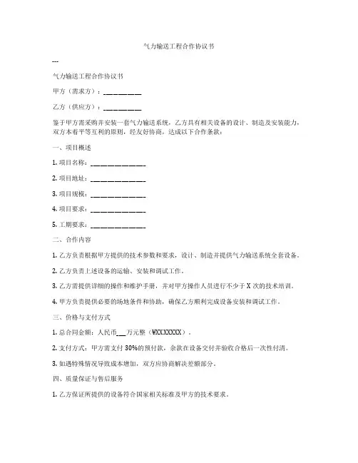 气力输送工程合作协议书