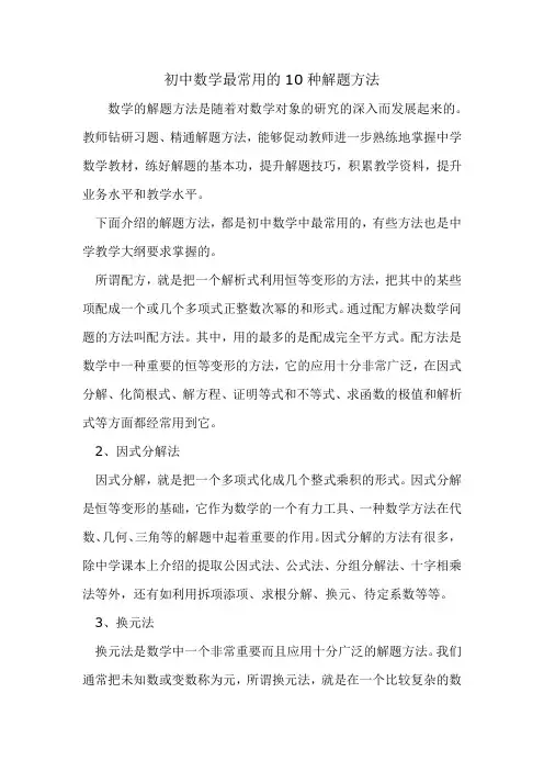 初中数学最常用的10种解题方法
