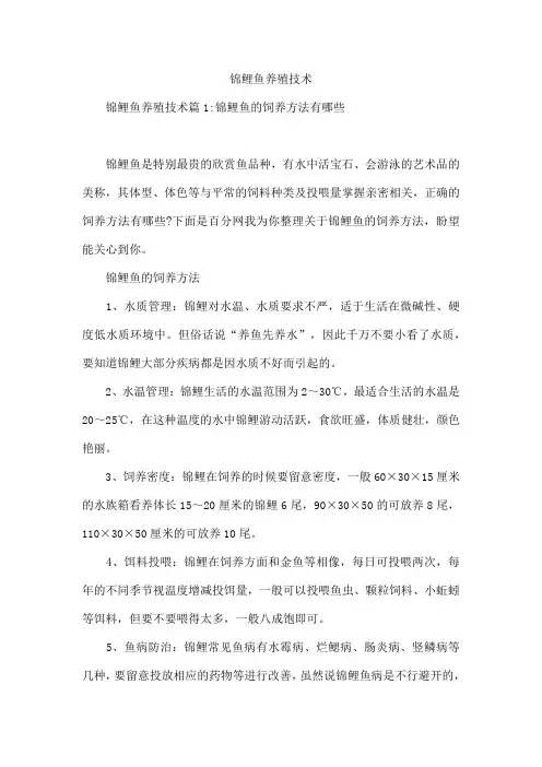 锦鲤鱼养殖技术