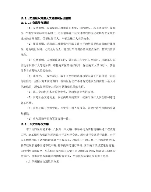交通组织方案及交通组织保证措施