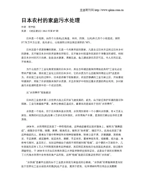 日本农村的家庭污水处理