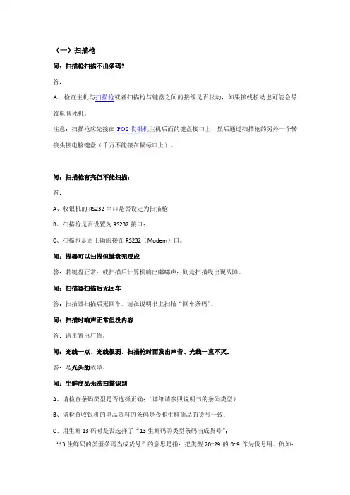 扫描枪常见问题