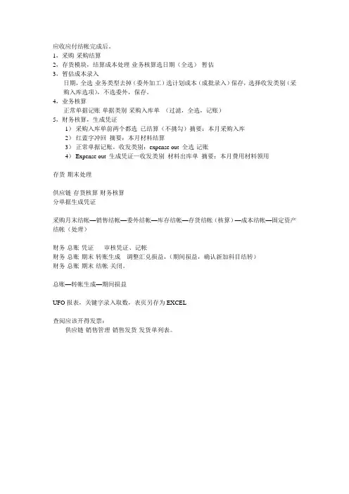 用友U8供应链结账流程