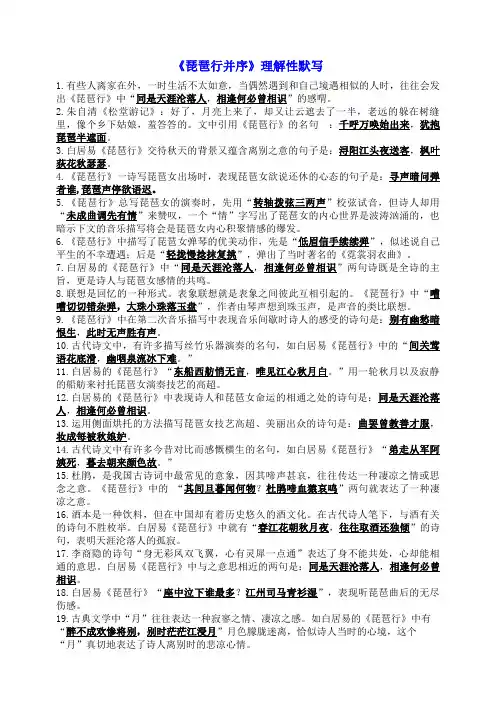 【统编版】高中语文必修上册《琵琶行并序》理解性默写(教师版)