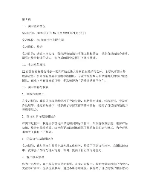 旅游实训总结报告范文(3篇)