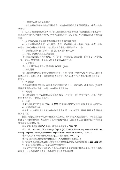 自考本科论文格式及字体大小要求规范