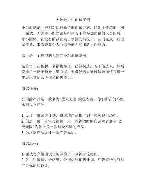 无领导小组面试案例