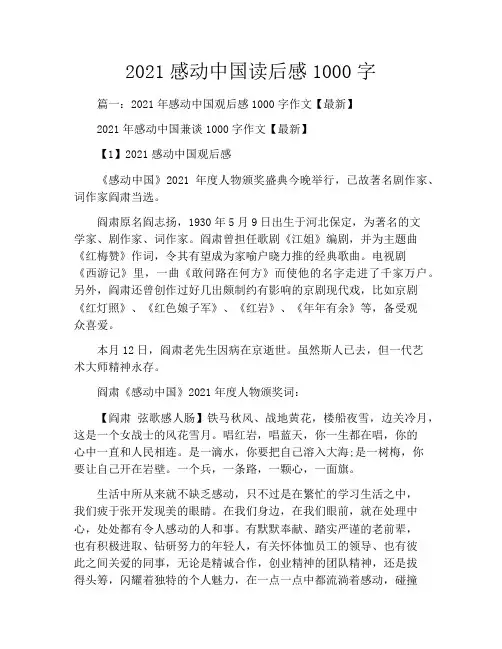 2021感动中国读后感1000字