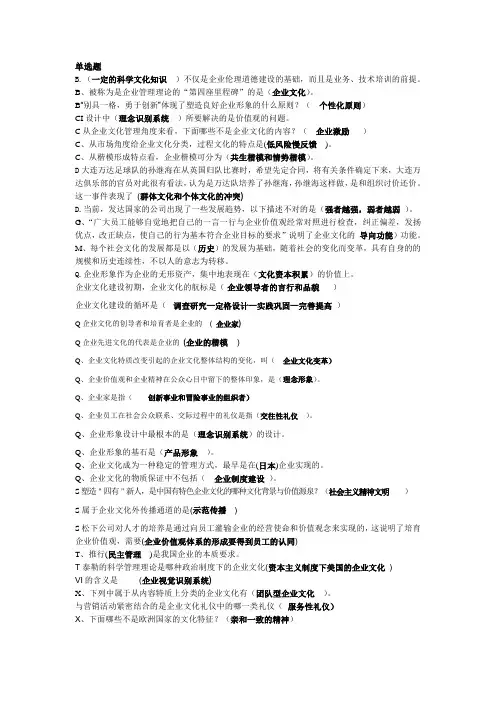 电大企业文化考试资料