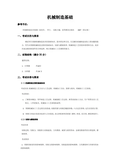 机械制造基础参考书目