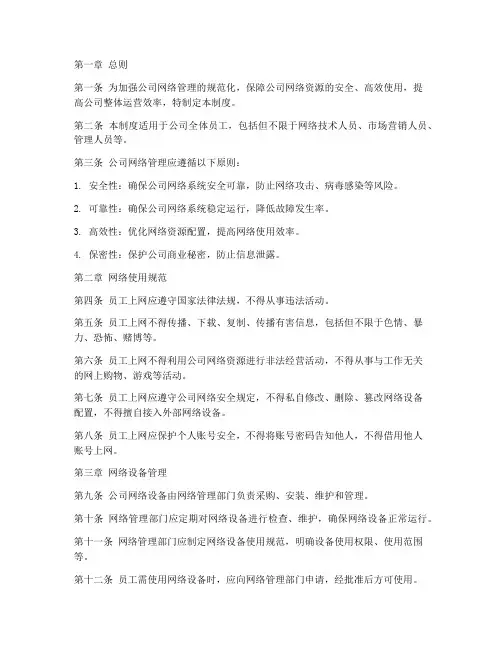 网络公司规章管理制度范本
