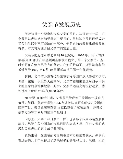 父亲节发展历史