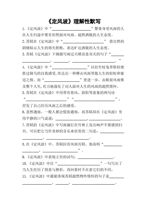 《定风波莫听穿林打叶声》理解性默写3