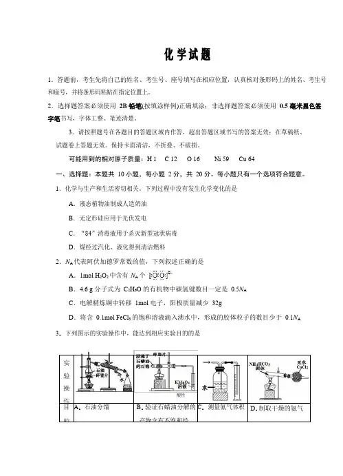 山东省青岛市2020年4月高三统一质量检测(一模)化学试卷Word版