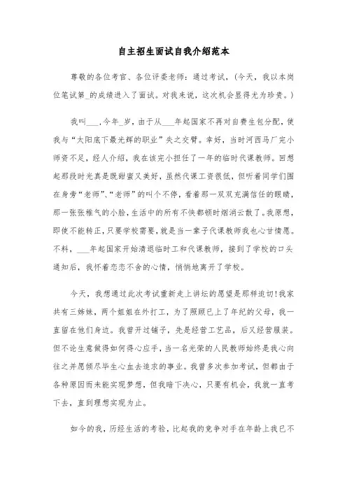 自主招生面试自我介绍范本（四篇）