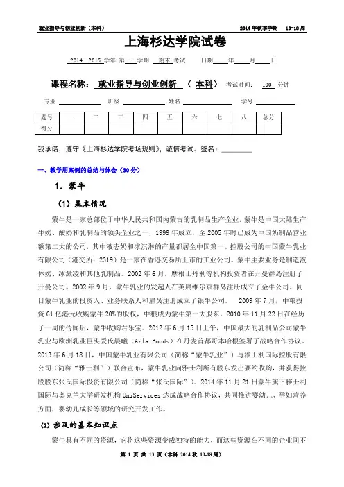 就业指导与创业创新期末试卷