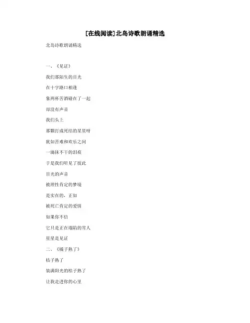 [在线阅读]北岛诗歌朗诵精选