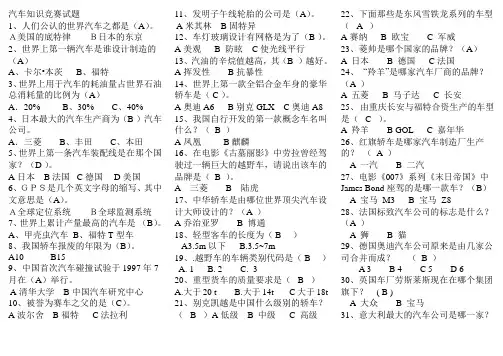 汽车基础知识竞赛